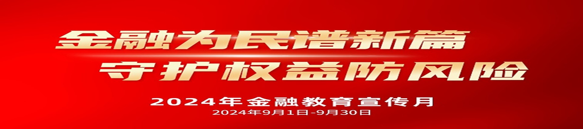 中鐵信托，電子屏、APP宣傳專欄、官網(wǎng)宣傳專欄.jpg